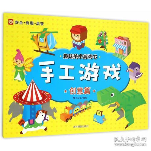 趣味创意游戏(图2) 趣味创意游戏(图2)