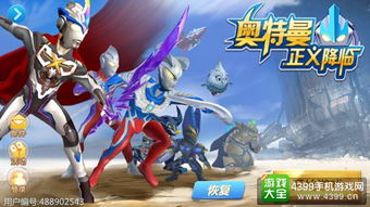 未来奥特曼游戏,奥特曼游戏新纪元(图3)