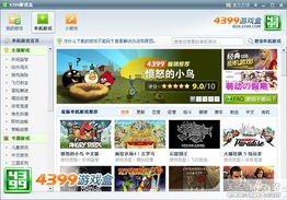 4399游戏盒子免费下载,海量游戏任你玩(图3) 4399游戏盒子免费下载,海量游戏任你玩(图3)