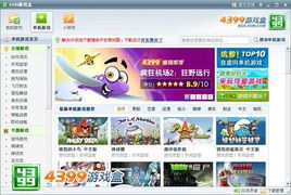 4399游戏盒子免费下载,海量游戏任你玩(图1) 4399游戏盒子免费下载,海量游戏任你玩(图1)
