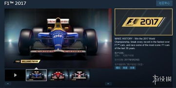 2017F1游戏(图3) 2017F1游戏(图3)