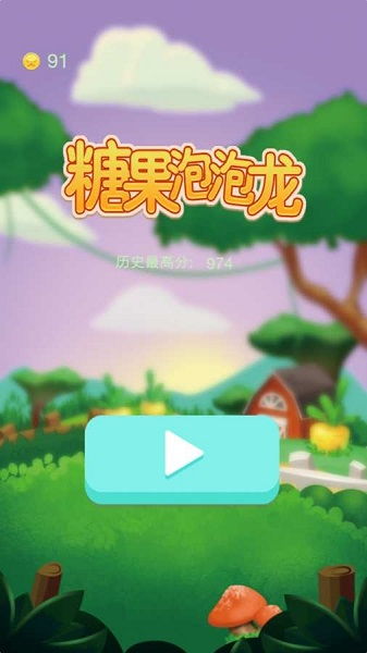 泡泡龙儿童游戏下载,寓教于乐的益智游戏下载推荐(图1) 泡泡龙儿童游戏下载,寓教于乐的益智游戏下载推荐(图1)