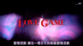 爱情游戏 日剧,一亿日元的诱惑与婚姻的抉择(图2) 爱情游戏 日剧,一亿日元的诱惑与婚姻的抉择(图2)