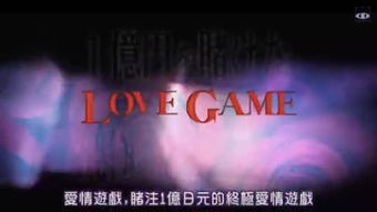 爱情游戏 日剧,一亿日元的诱惑与婚姻的抉择(图3) 爱情游戏 日剧,一亿日元的诱惑与婚姻的抉择(图3)