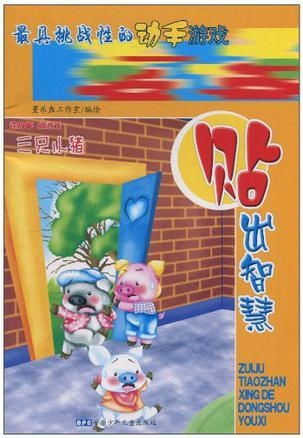 动手类的游戏,开启创意无限之旅(图1)