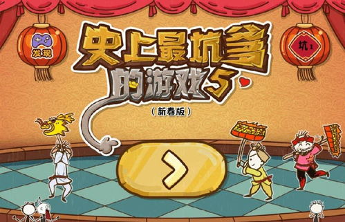 史上最坑爹的游戏5下载,挑战你的脑洞极限(图3)