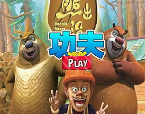 熊出没二小游戏,欢乐冒险之旅(图3) 熊出没二小游戏,欢乐冒险之旅(图3)