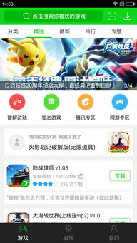 7723游戏盒子最新版,畅享便捷游戏体验(图3) 7723游戏盒子最新版,畅享便捷游戏体验(图3)