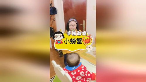手指游戏螃蟹歌,探寻手指游戏中的传统文化魅力(图3) 手指游戏螃蟹歌,探寻手指游戏中的传统文化魅力(图3)