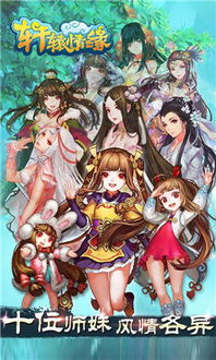 轩辕情缘游戏,探寻千年宿命(图2) 轩辕情缘游戏,探寻千年宿命(图2)