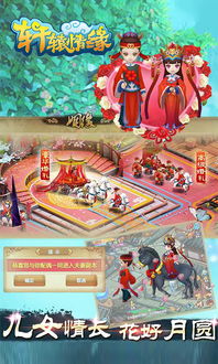 轩辕情缘游戏,探寻千年宿命(图3) 轩辕情缘游戏,探寻千年宿命(图3)