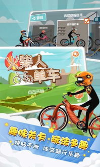 火柴人抢车游戏,火柴人抢车游戏的激情冒险之旅(图3) 火柴人抢车游戏,火柴人抢车游戏的激情冒险之旅(图3)