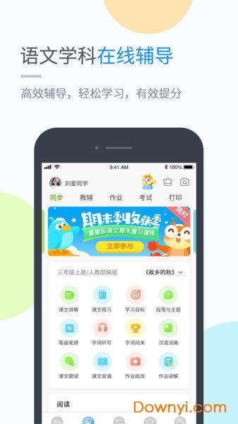 华卓教育家长端手机版2021 (图1) 华卓教育家长端手机版2021 (图1)