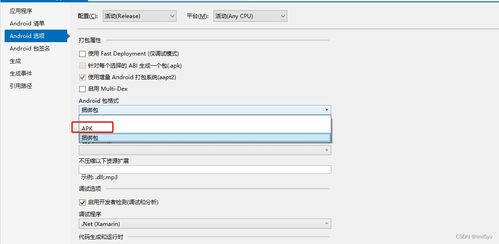 .net 开发安卓游戏(图2) .net 开发安卓游戏(图2)