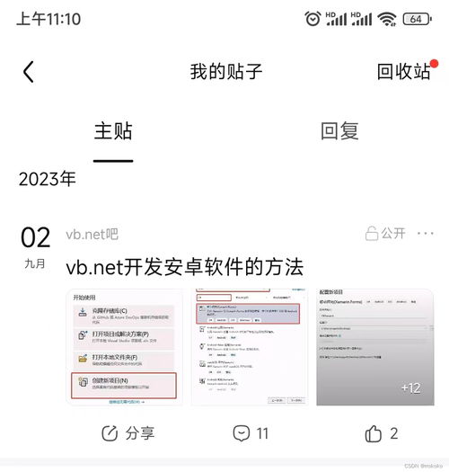 .net 开发安卓游戏(图3) .net 开发安卓游戏(图3)