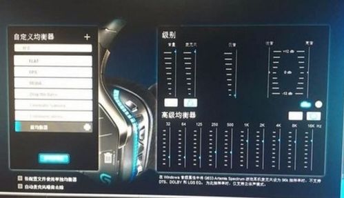 杜比音效游戏,引领听觉盛宴新潮流(图2) 杜比音效游戏,引领听觉盛宴新潮流(图2)