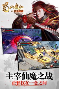 蜀山战纪游戏下载,等你来战！(图2)