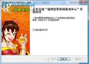 扬州宽带休闲游戏(图2) 扬州宽带休闲游戏(图2)