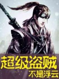 游戏盗贼小说,虚拟世界的荣耀征程(图2) 游戏盗贼小说,虚拟世界的荣耀征程(图2)