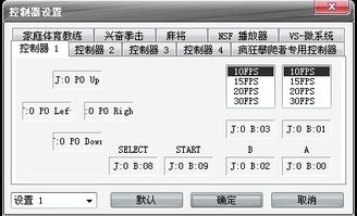 小霸王游戏手柄设置,连接、调试与按键配置详解(图1) 小霸王游戏手柄设置,连接、调试与按键配置详解(图1)