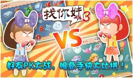 手机游戏找你妹(图2) 手机游戏找你妹(图2)