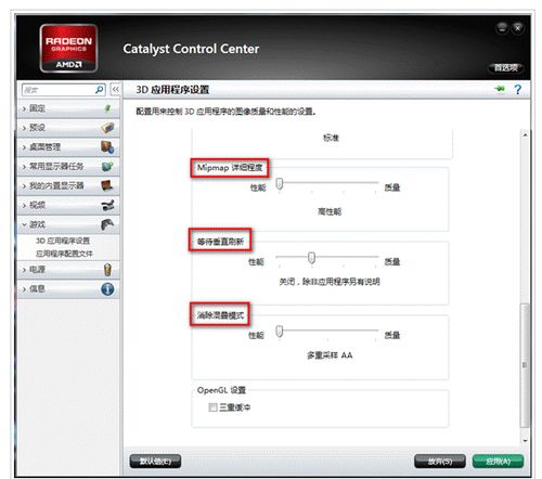 radeon游戏设置,畅享游戏体验(图2) radeon游戏设置,畅享游戏体验(图2)