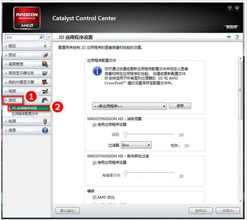 radeon游戏设置,畅享游戏体验(图3) radeon游戏设置,畅享游戏体验(图3)