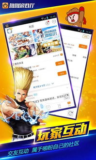 啪啪游戏中心,啪啪游戏中心攻略全解析(图3)