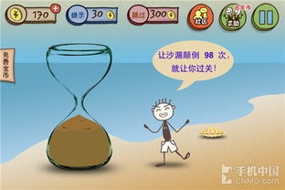 史上最坑爹的游戏沙漏,挑战极限的颠倒之旅(图1) 史上最坑爹的游戏沙漏,挑战极限的颠倒之旅(图1)