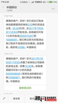 咕咪游戏扣话费,如何防范与维权(图2) 咕咪游戏扣话费,如何防范与维权(图2)