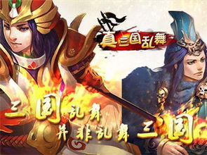 三国舞游戏,策略与激情交织的三国手游传奇(图2) 三国舞游戏,策略与激情交织的三国手游传奇(图2)