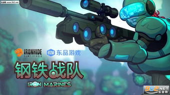 钢铁战队 (图3) 钢铁战队 (图3)