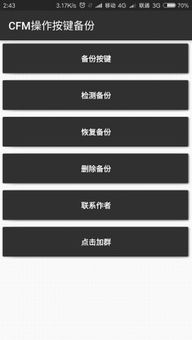超级备份 (图2)