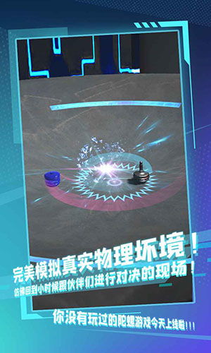 模拟陀螺游戏,体验竞技激情(图2) 模拟陀螺游戏,体验竞技激情(图2)