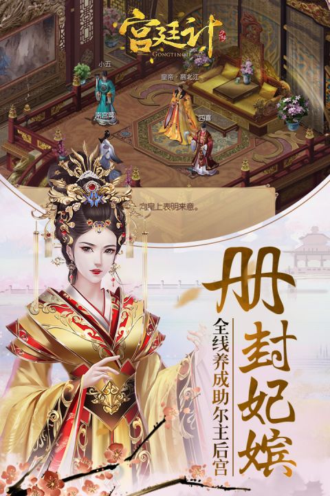宫廷游戏手游,体验权谋与恋爱的手游盛宴(图1) 宫廷游戏手游,体验权谋与恋爱的手游盛宴(图1)