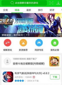 7723破解游戏下载(图3) 7723破解游戏下载(图3)