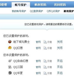 qq游戏密保,全方位账号安全防护指南(图1) qq游戏密保,全方位账号安全防护指南(图1)