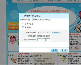 qq游戏密保,全方位账号安全防护指南(图3) qq游戏密保,全方位账号安全防护指南(图3)