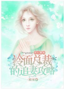 冷酷总裁的虐心游戏(图2) 冷酷总裁的虐心游戏(图2)