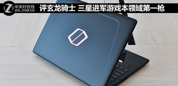 游戏本英文,游戏本的多维度体验之旅(图2) 游戏本英文,游戏本的多维度体验之旅(图2)