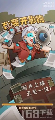 开电影院游戏,探索开电影院游戏的经营奥秘(图2) 开电影院游戏,探索开电影院游戏的经营奥秘(图2)