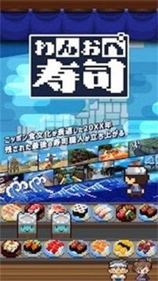 关于寿司的游戏(图3) 关于寿司的游戏(图3)