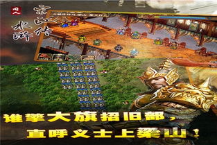 新水浒传游戏下载(图1) 新水浒传游戏下载(图1)