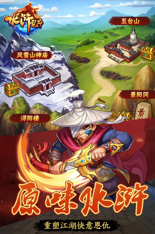 新水浒传游戏下载(图3) 新水浒传游戏下载(图3)
