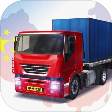中国卡车游戏下载,畅游虚拟卡车驾驶之旅(图1) 中国卡车游戏下载,畅游虚拟卡车驾驶之旅(图1)