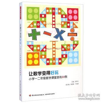 编数学游戏,创意数学游戏助力孩子快乐学习与成长(图2) 编数学游戏,创意数学游戏助力孩子快乐学习与成长(图2)