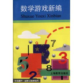 编数学游戏,创意数学游戏助力孩子快乐学习与成长(图3) 编数学游戏,创意数学游戏助力孩子快乐学习与成长(图3)