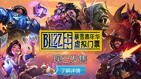 暴雪游戏嘉年华,玩家狂欢的年度盛典(图1) 暴雪游戏嘉年华,玩家狂欢的年度盛典(图1)