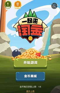 游戏淘黄金(图2) 游戏淘黄金(图2)