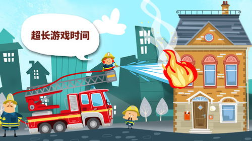 消防员小游戏(图3) 消防员小游戏(图3)